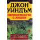 Неприятности с лишеи